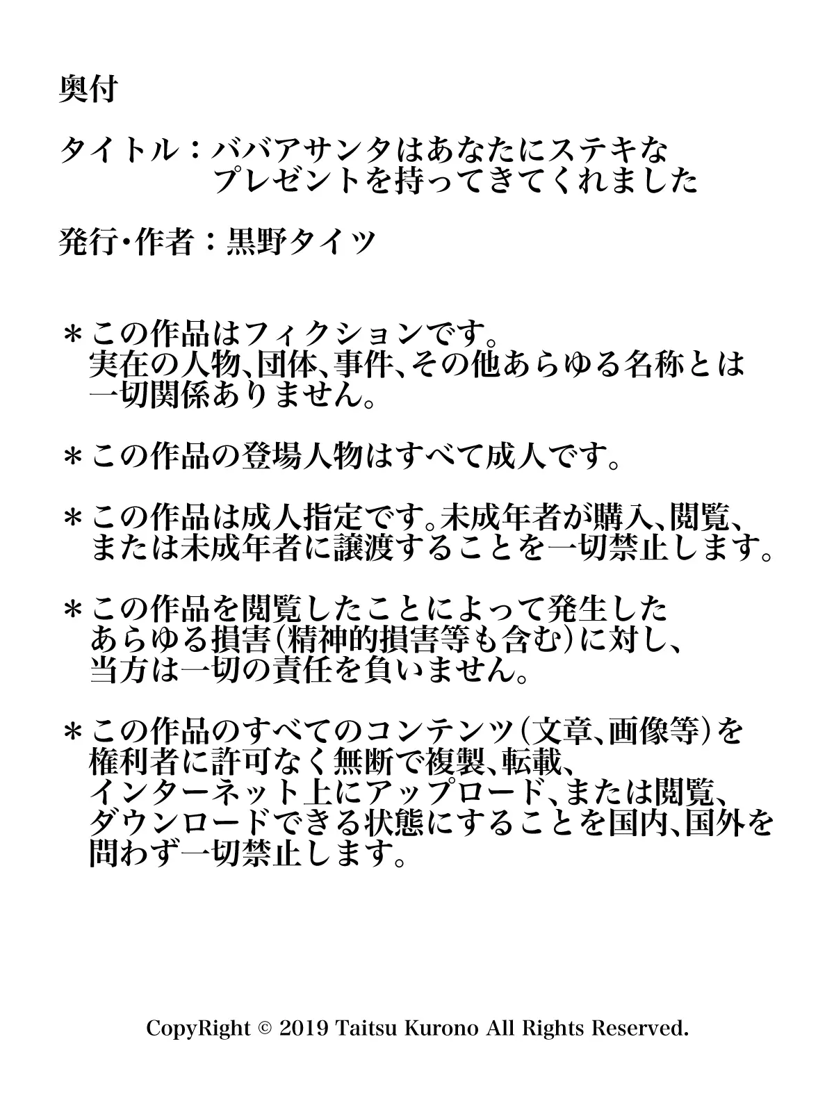 줌마산타는 당신에게 멋진 선물을 가져다주었습니다 | Babaasanta Wa Anata Ni Sutekina Purezento O Motte Kite Kuremashita